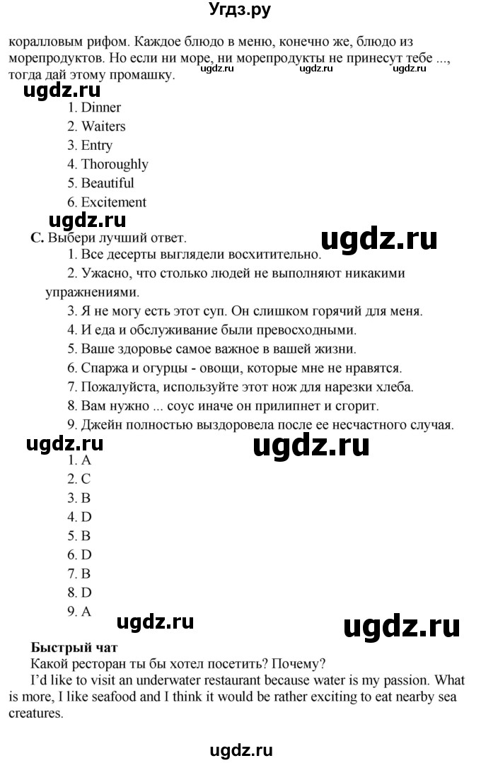 ГДЗ (Решебник) по английскому языку 10 класс Комарова Ю. А. / страница номер / 154(продолжение 2)