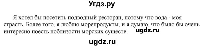 ГДЗ (Решебник) по английскому языку 10 класс Комарова Ю. А. / страница номер / 154(продолжение 3)