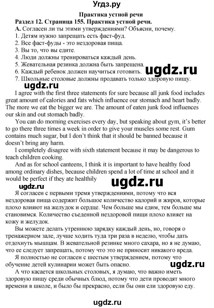 ГДЗ (Решебник) по английскому языку 10 класс Комарова Ю. А. / страница номер / 155