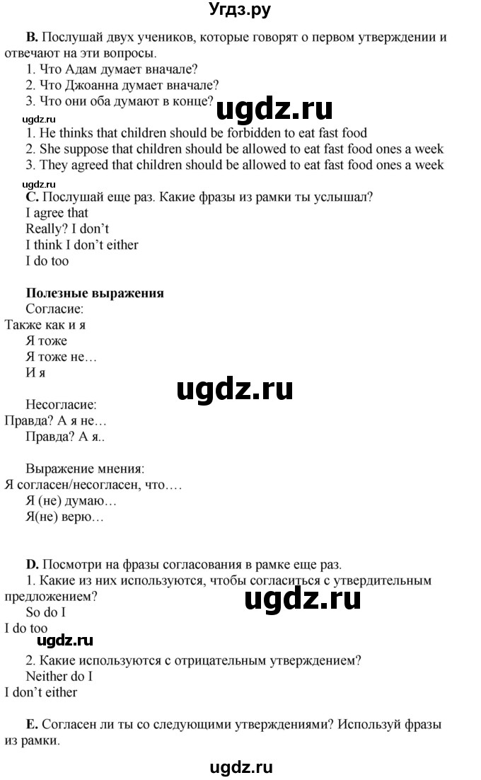 ГДЗ (Решебник) по английскому языку 10 класс Комарова Ю. А. / страница номер / 155(продолжение 2)