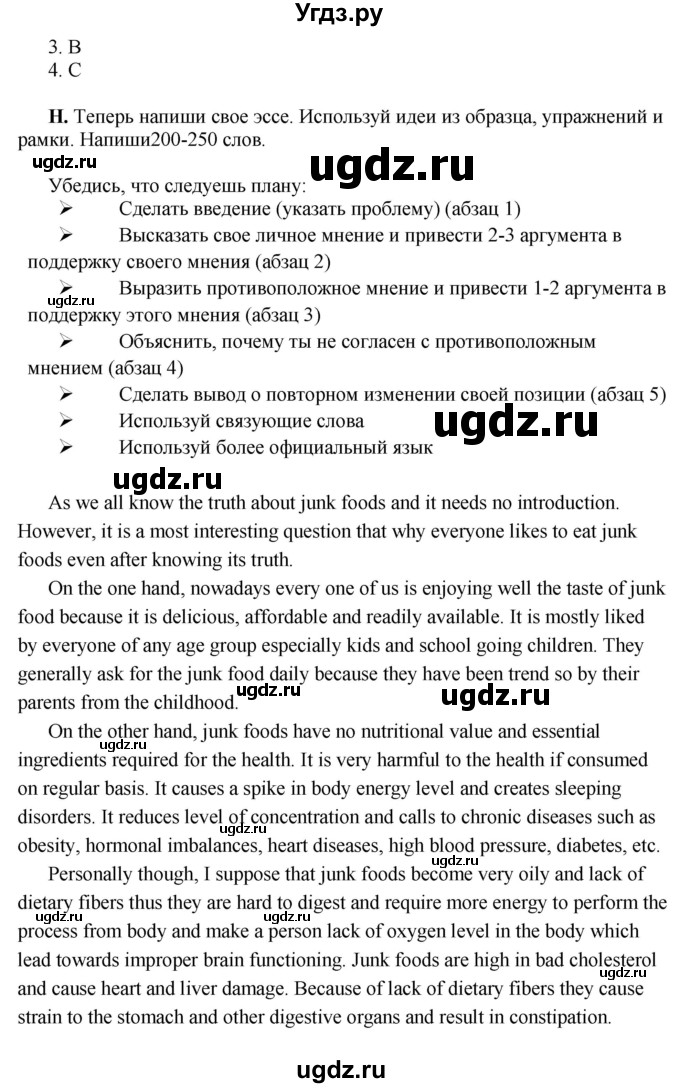 ГДЗ (Решебник) по английскому языку 10 класс Комарова Ю. А. / страница номер / 156-157(продолжение 4)