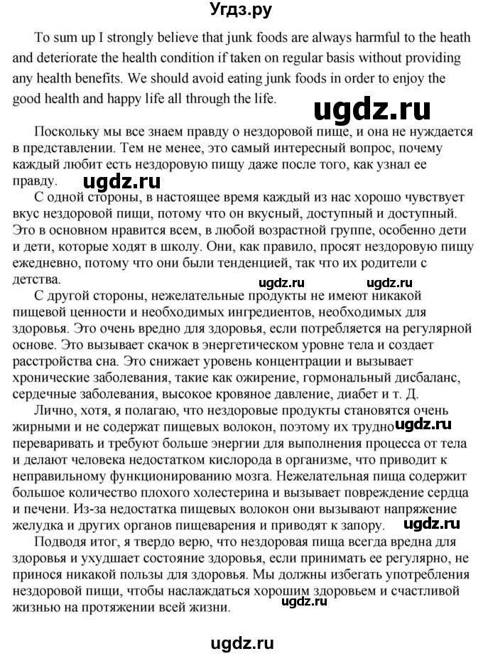 ГДЗ (Решебник) по английскому языку 10 класс Комарова Ю. А. / страница номер / 156-157(продолжение 5)