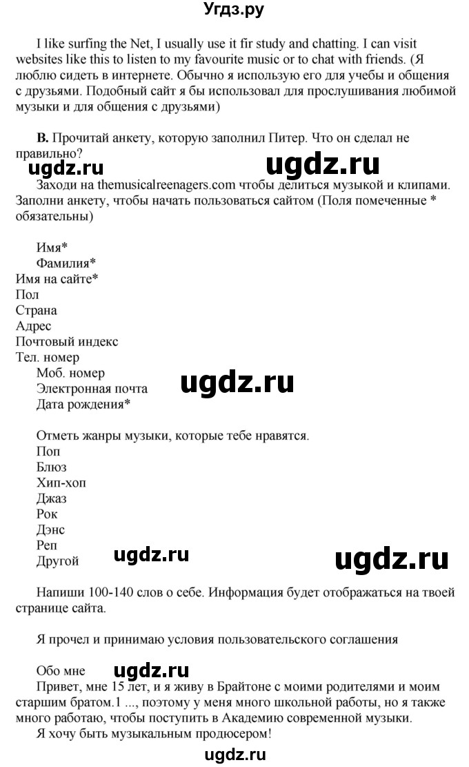 ГДЗ (Решебник) по английскому языку 10 класс Комарова Ю. А. / страница номер / 16-17(продолжение 2)
