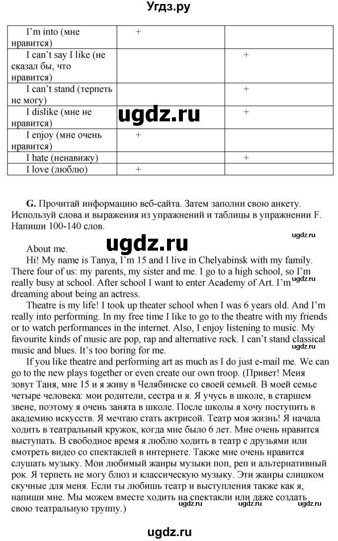 ГДЗ (Решебник) по английскому языку 10 класс Комарова Ю. А. / страница номер / 16-17(продолжение 4)