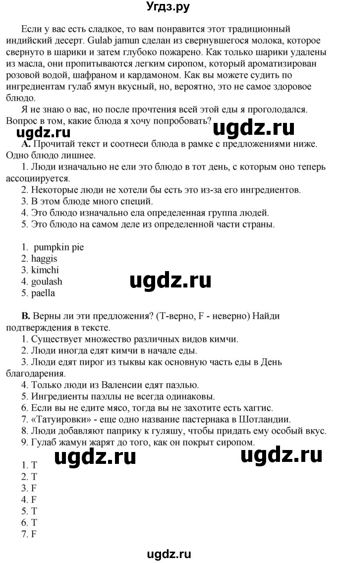 ГДЗ (Решебник) по английскому языку 10 класс Комарова Ю. А. / страница номер / 160-161(продолжение 2)