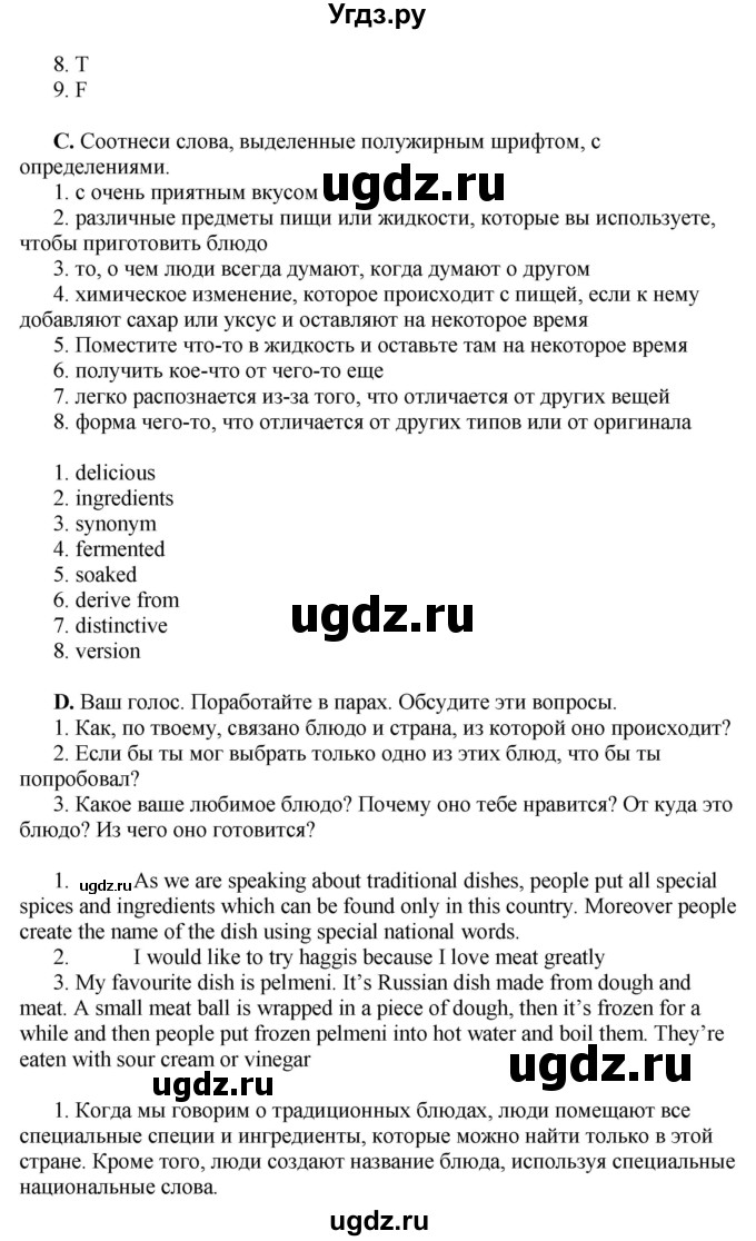 ГДЗ (Решебник) по английскому языку 10 класс Комарова Ю. А. / страница номер / 160-161(продолжение 3)