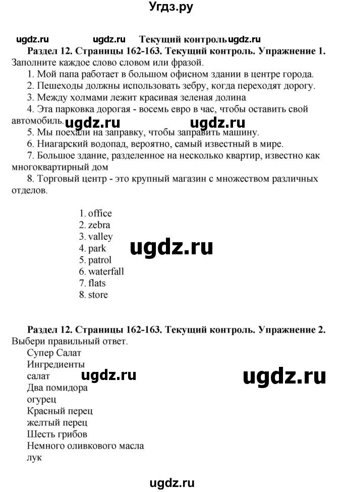 ГДЗ (Решебник) по английскому языку 10 класс Комарова Ю. А. / страница номер / 162-163
