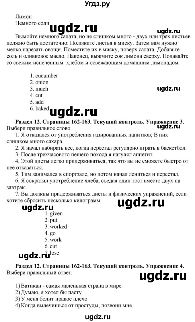 ГДЗ (Решебник) по английскому языку 10 класс Комарова Ю. А. / страница номер / 162-163(продолжение 2)
