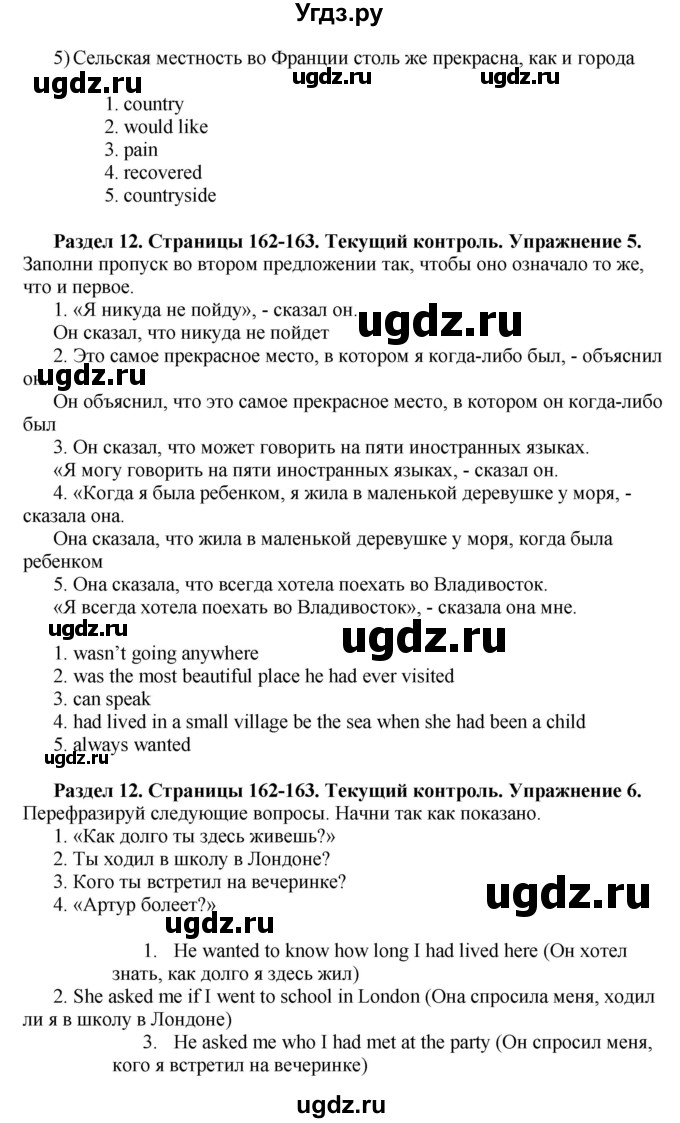 ГДЗ (Решебник) по английскому языку 10 класс Комарова Ю. А. / страница номер / 162-163(продолжение 3)