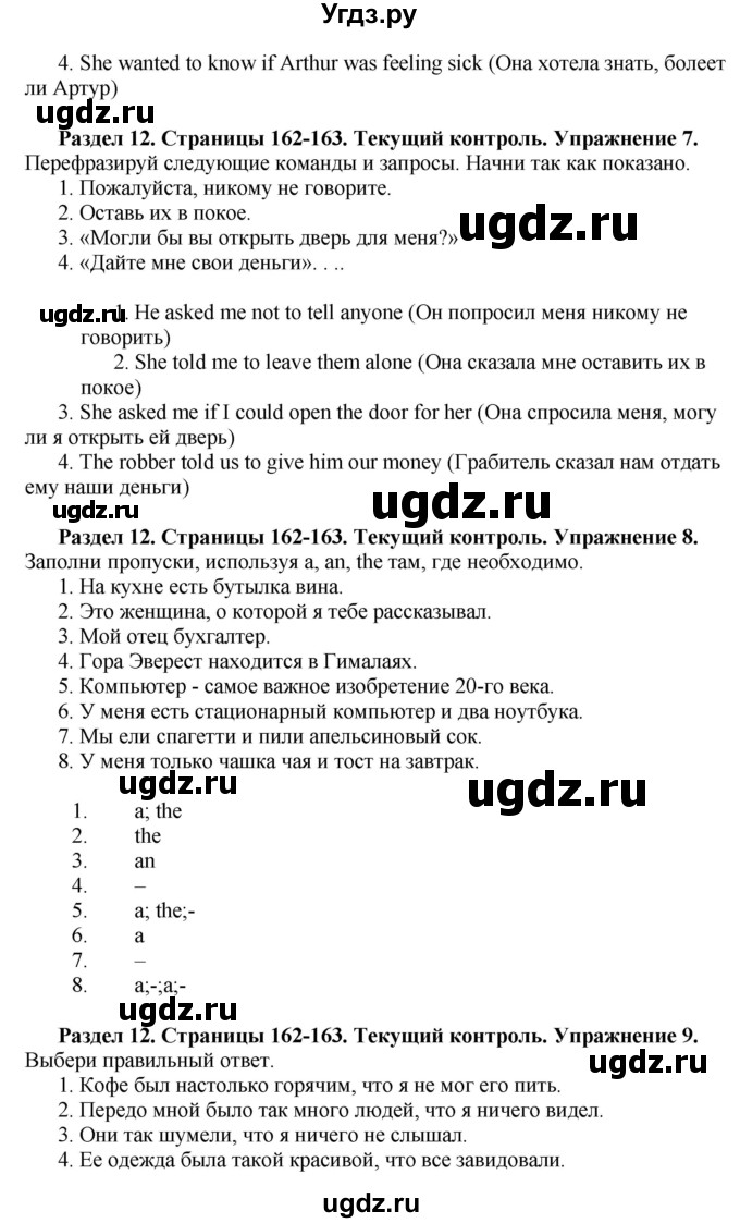 ГДЗ (Решебник) по английскому языку 10 класс Комарова Ю. А. / страница номер / 162-163(продолжение 4)