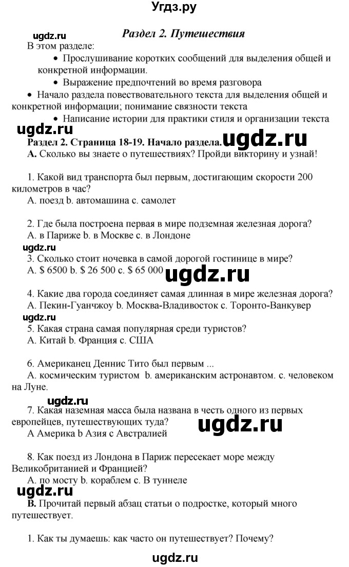 ГДЗ (Решебник) по английскому языку 10 класс Комарова Ю. А. / страница номер / 18-19