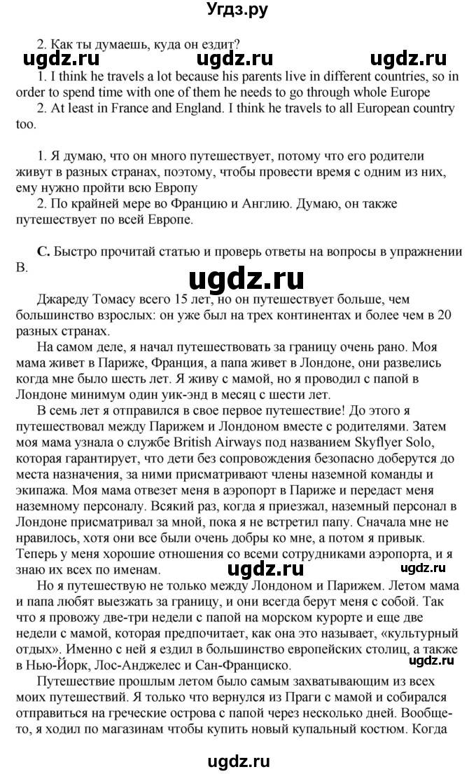 ГДЗ (Решебник) по английскому языку 10 класс Комарова Ю. А. / страница номер / 18-19(продолжение 2)
