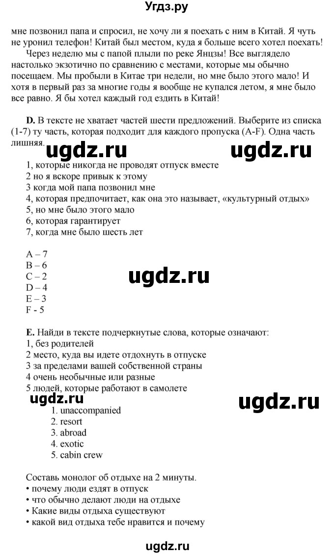 ГДЗ (Решебник) по английскому языку 10 класс Комарова Ю. А. / страница номер / 18-19(продолжение 3)