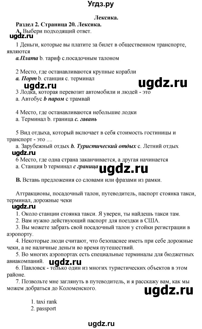 ГДЗ (Решебник) по английскому языку 10 класс Комарова Ю. А. / страница номер / 20