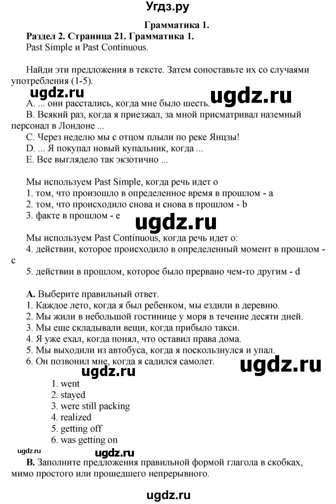 ГДЗ (Решебник) по английскому языку 10 класс Комарова Ю. А. / страница номер / 21