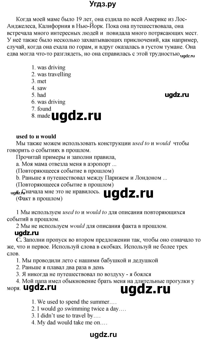 ГДЗ (Решебник) по английскому языку 10 класс Комарова Ю. А. / страница номер / 21(продолжение 2)