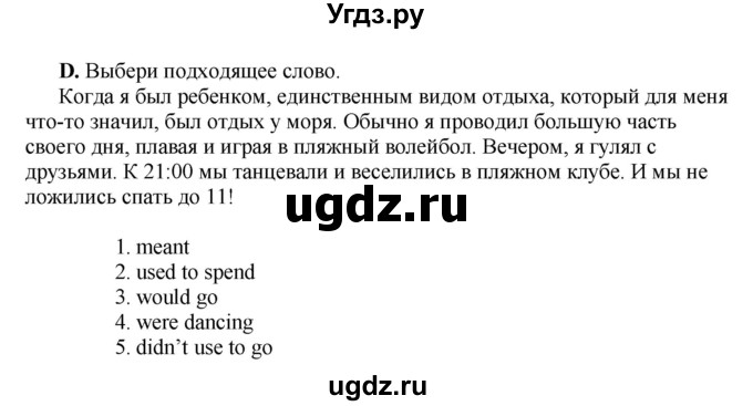 ГДЗ (Решебник) по английскому языку 10 класс Комарова Ю. А. / страница номер / 21(продолжение 3)