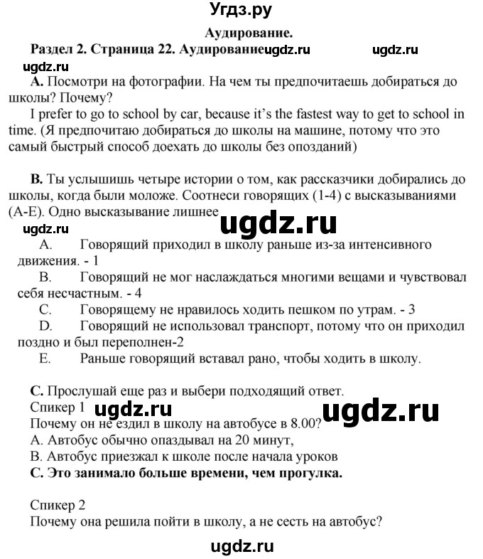 ГДЗ (Решебник) по английскому языку 10 класс Комарова Ю. А. / страница номер / 22