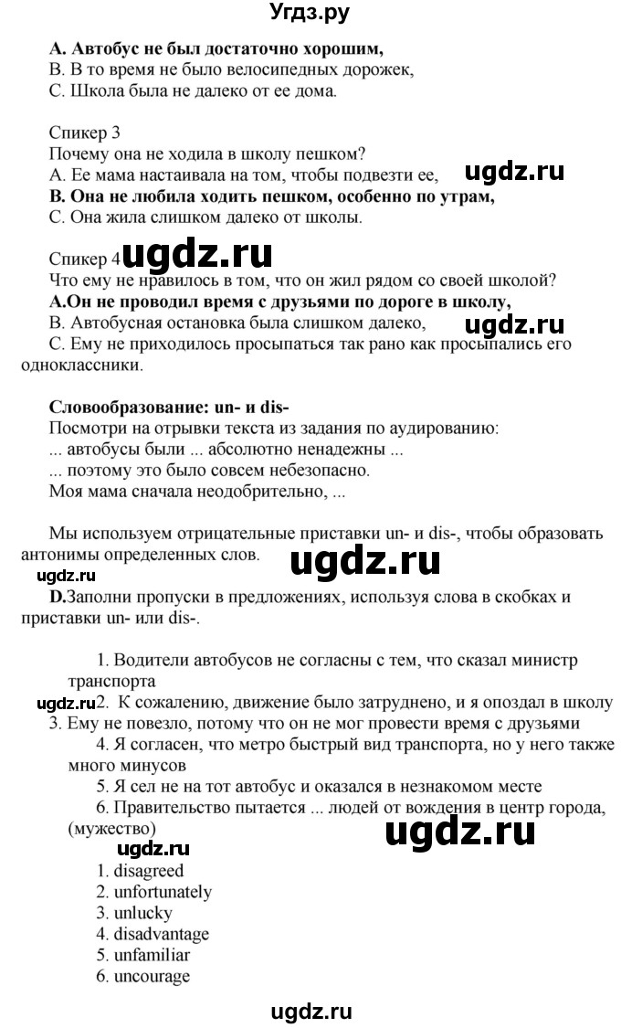 ГДЗ (Решебник) по английскому языку 10 класс Комарова Ю. А. / страница номер / 22(продолжение 2)
