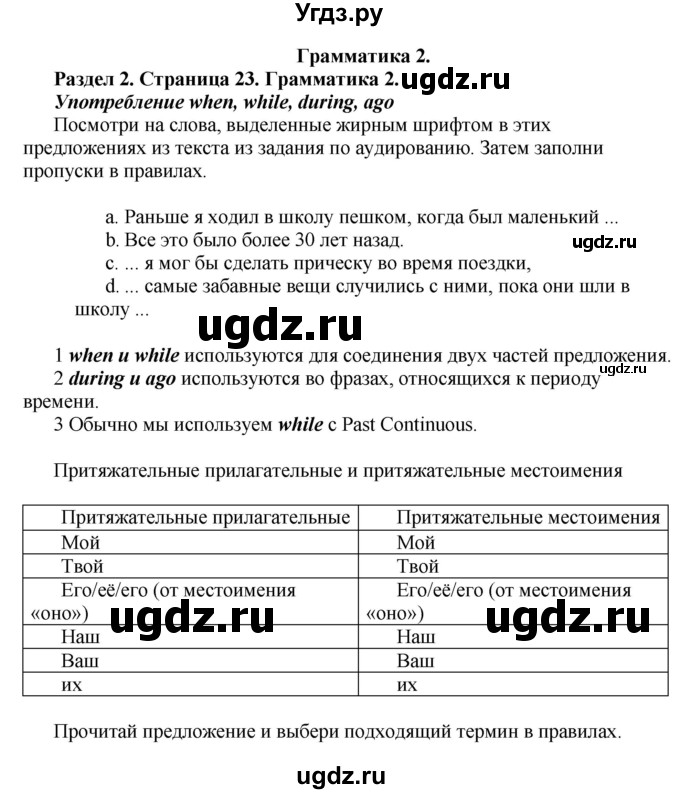 ГДЗ (Решебник) по английскому языку 10 класс Комарова Ю. А. / страница номер / 23