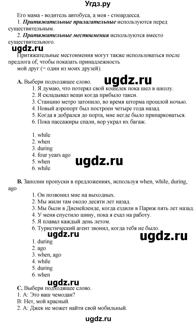 ГДЗ (Решебник) по английскому языку 10 класс Комарова Ю. А. / страница номер / 23(продолжение 2)