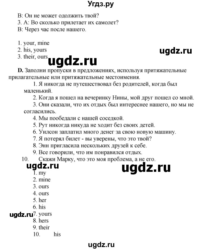 ГДЗ (Решебник) по английскому языку 10 класс Комарова Ю. А. / страница номер / 23(продолжение 3)