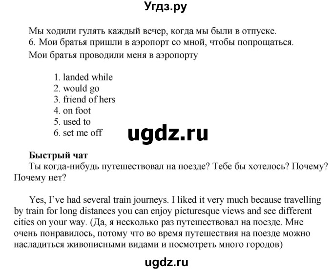 ГДЗ (Решебник) по английскому языку 10 класс Комарова Ю. А. / страница номер / 24(продолжение 3)