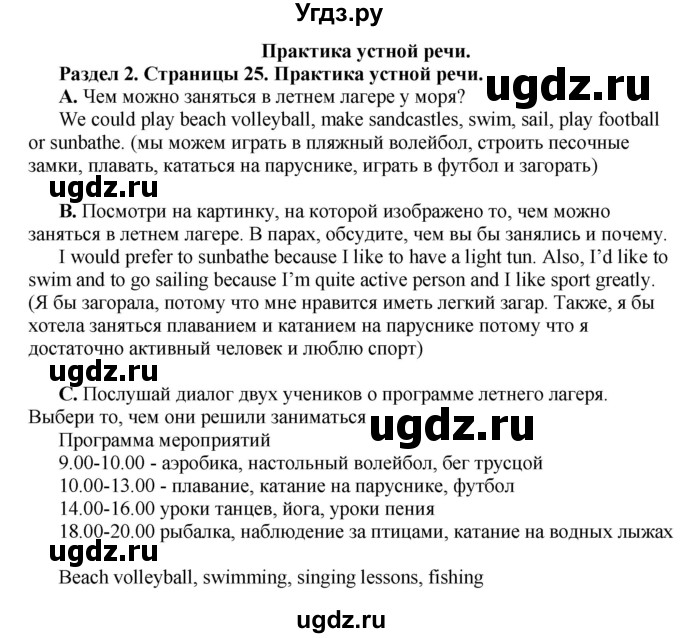 ГДЗ (Решебник) по английскому языку 10 класс Комарова Ю. А. / страница номер / 25