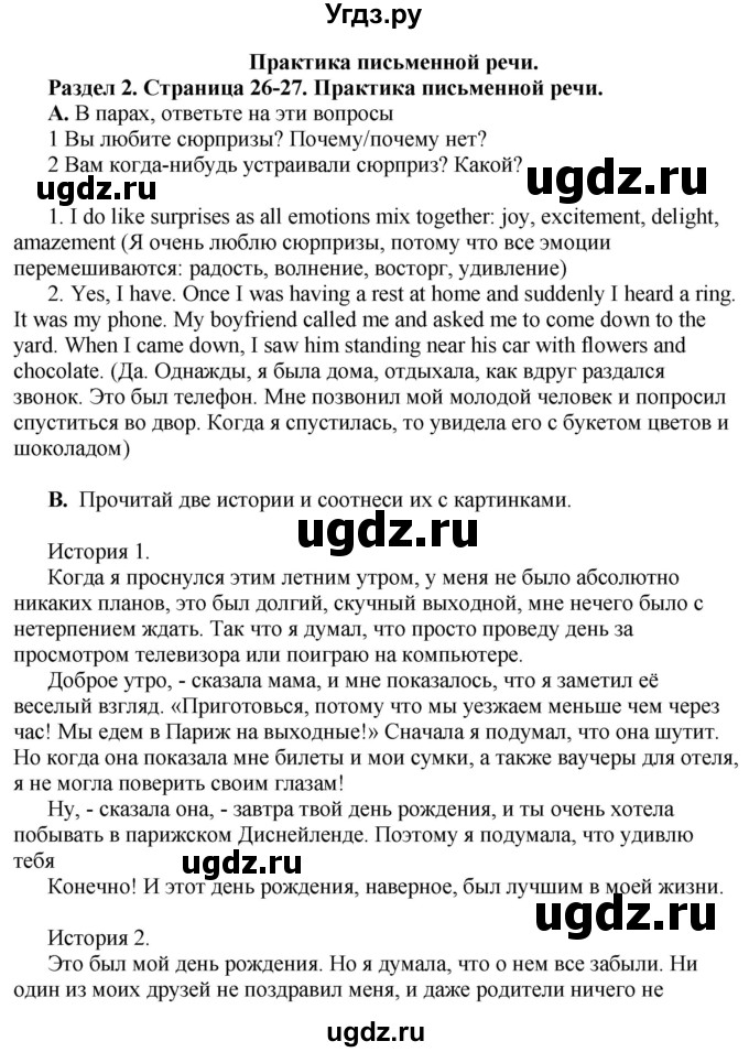 ГДЗ (Решебник) по английскому языку 10 класс Комарова Ю. А. / страница номер / 26-27