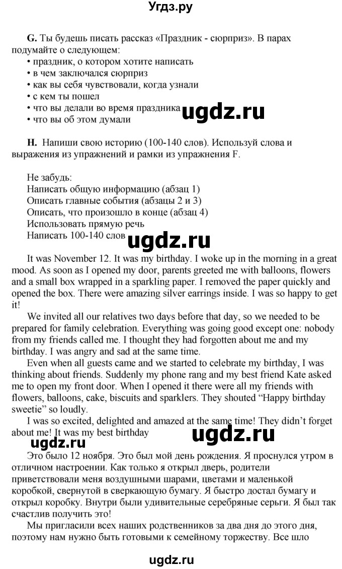 ГДЗ (Решебник) по английскому языку 10 класс Комарова Ю. А. / страница номер / 26-27(продолжение 3)