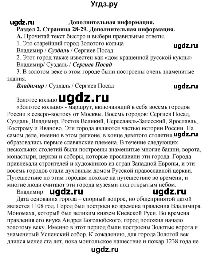 ГДЗ (Решебник) по английскому языку 10 класс Комарова Ю. А. / страница номер / 28-29