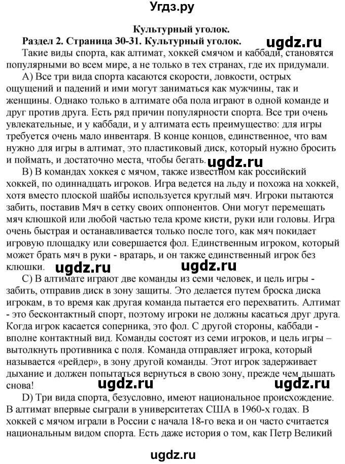 ГДЗ (Решебник) по английскому языку 10 класс Комарова Ю. А. / страница номер / 30-31
