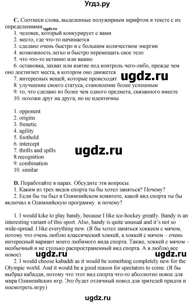ГДЗ (Решебник) по английскому языку 10 класс Комарова Ю. А. / страница номер / 30-31(продолжение 2)