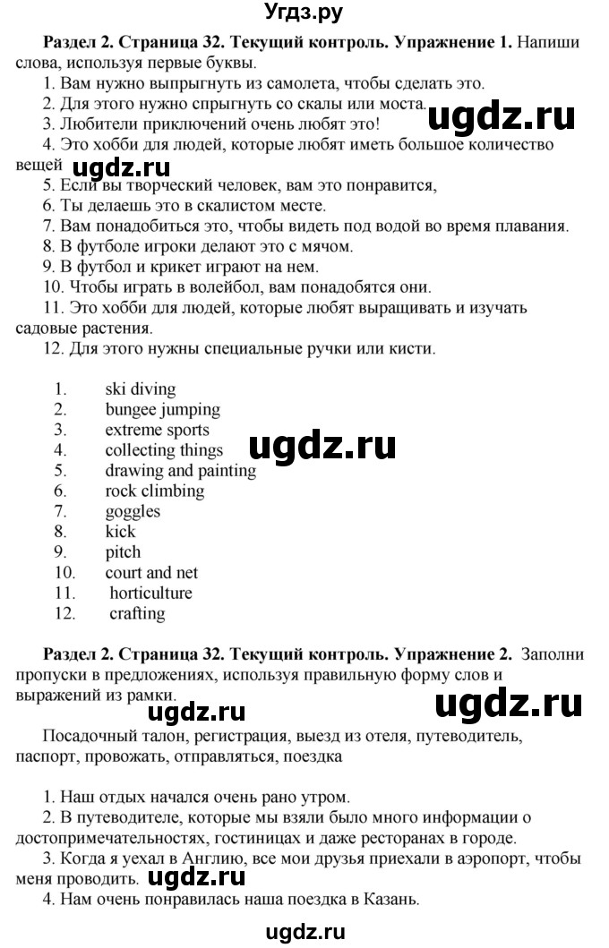 ГДЗ (Решебник) по английскому языку 10 класс Комарова Ю. А. / страница номер / 32