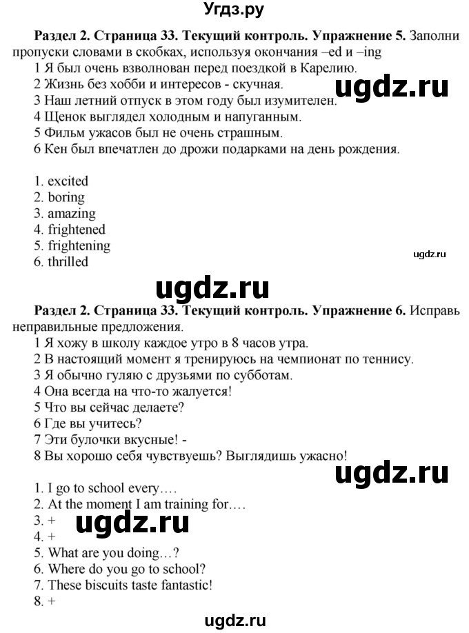 ГДЗ (Решебник) по английскому языку 10 класс Комарова Ю. А. / страница номер / 33