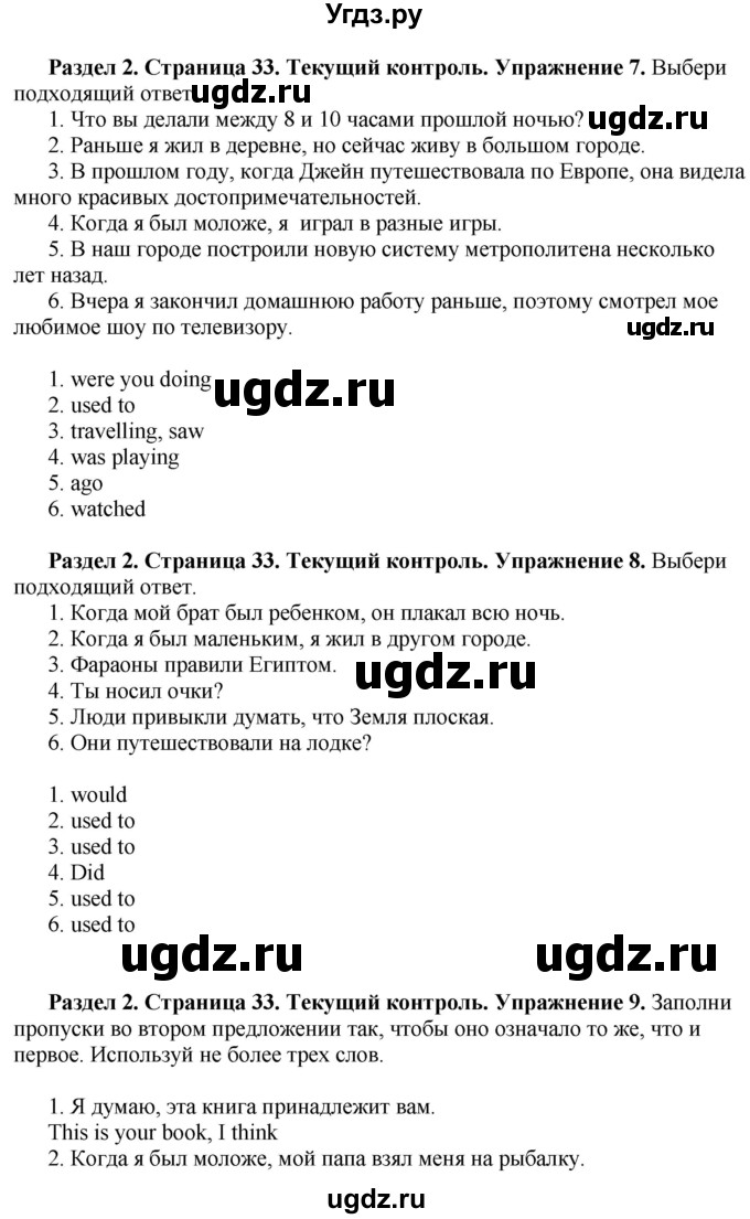 ГДЗ (Решебник) по английскому языку 10 класс Комарова Ю. А. / страница номер / 33(продолжение 2)