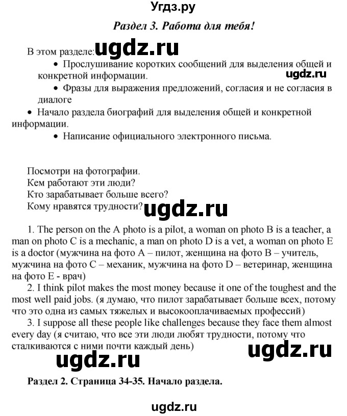 ГДЗ (Решебник) по английскому языку 10 класс Комарова Ю. А. / страница номер / 34-35