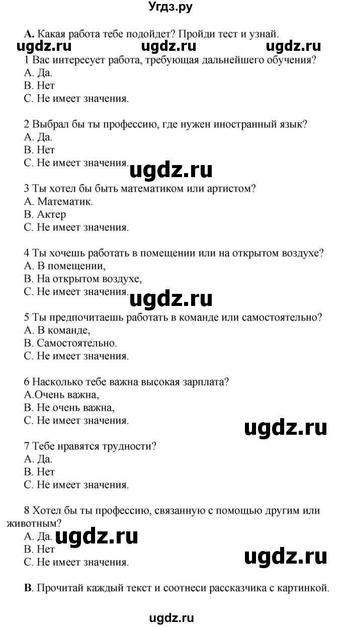 ГДЗ (Решебник) по английскому языку 10 класс Комарова Ю. А. / страница номер / 34-35(продолжение 2)