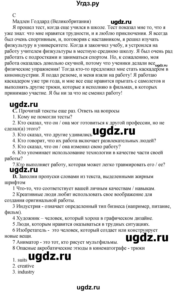 ГДЗ (Решебник) по английскому языку 10 класс Комарова Ю. А. / страница номер / 34-35(продолжение 4)