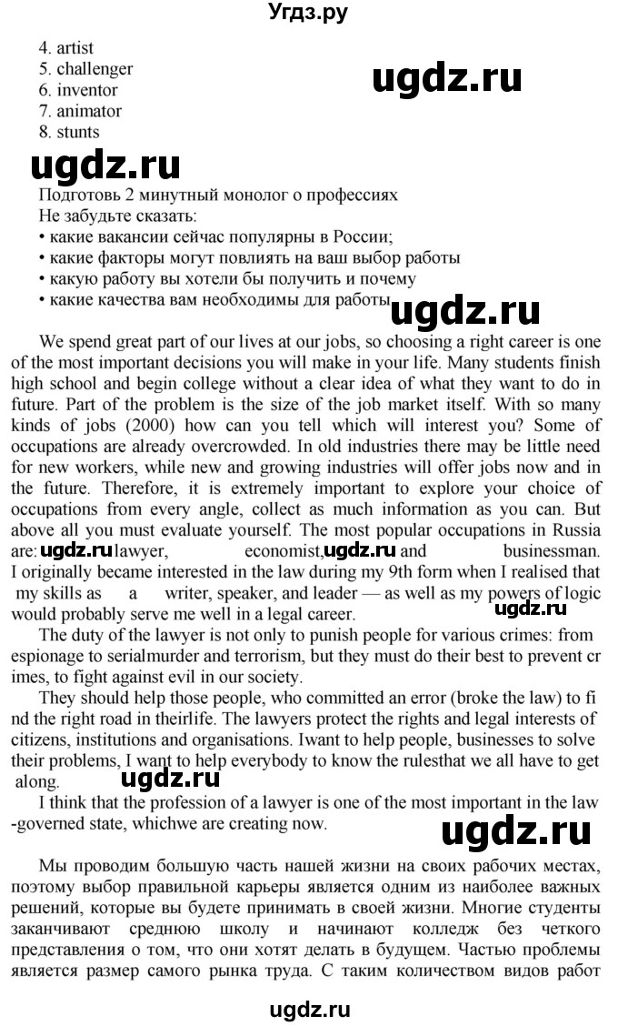 ГДЗ (Решебник) по английскому языку 10 класс Комарова Ю. А. / страница номер / 34-35(продолжение 5)