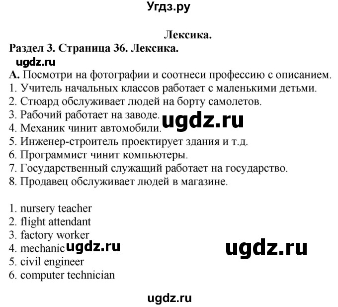 ГДЗ (Решебник) по английскому языку 10 класс Комарова Ю. А. / страница номер / 36