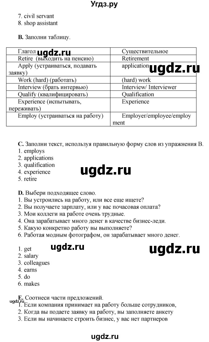 ГДЗ (Решебник) по английскому языку 10 класс Комарова Ю. А. / страница номер / 36(продолжение 2)