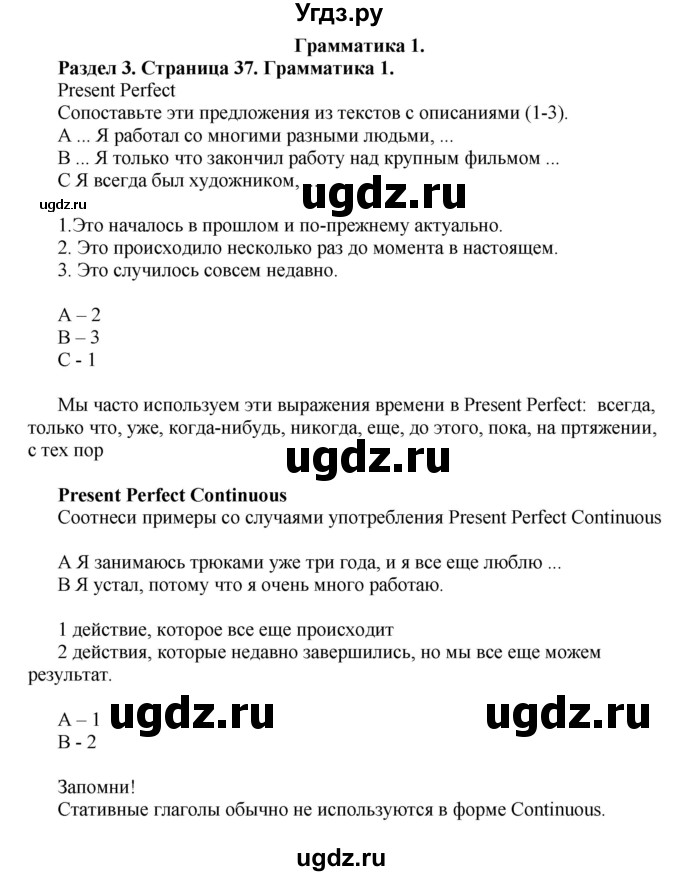 ГДЗ (Решебник) по английскому языку 10 класс Комарова Ю. А. / страница номер / 37