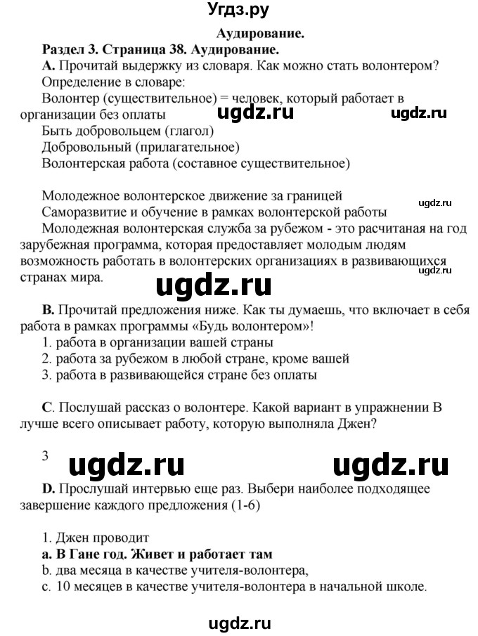 ГДЗ (Решебник) по английскому языку 10 класс Комарова Ю. А. / страница номер / 38