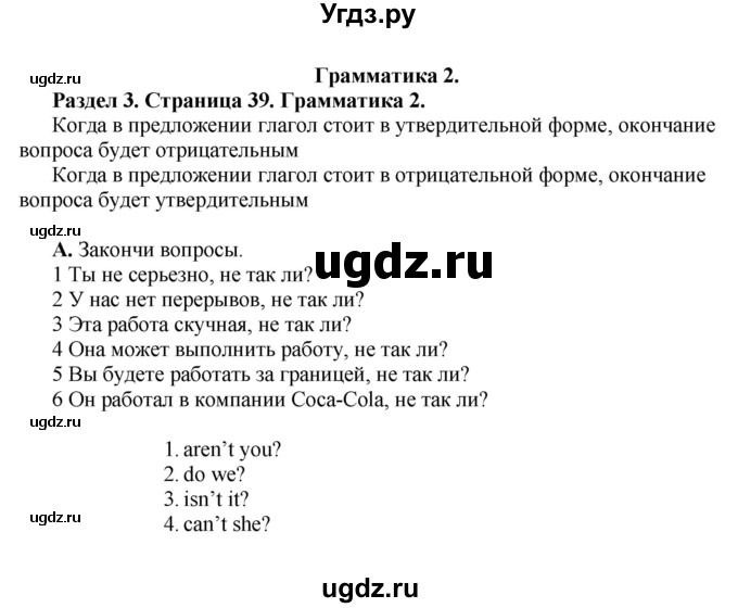 ГДЗ (Решебник) по английскому языку 10 класс Комарова Ю. А. / страница номер / 39