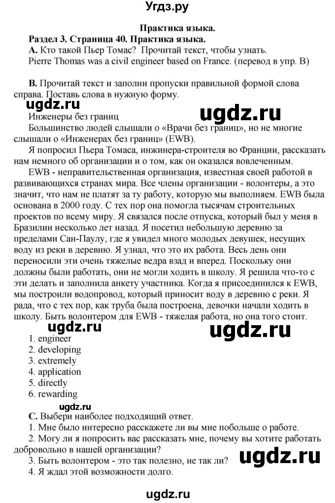 ГДЗ (Решебник) по английскому языку 10 класс Комарова Ю. А. / страница номер / 40