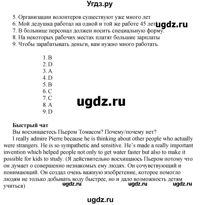 ГДЗ (Решебник) по английскому языку 10 класс Комарова Ю. А. / страница номер / 40(продолжение 2)