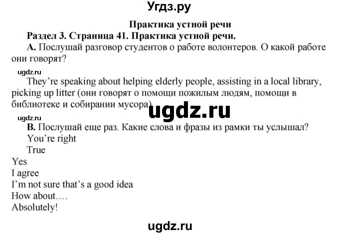 ГДЗ (Решебник) по английскому языку 10 класс Комарова Ю. А. / страница номер / 41