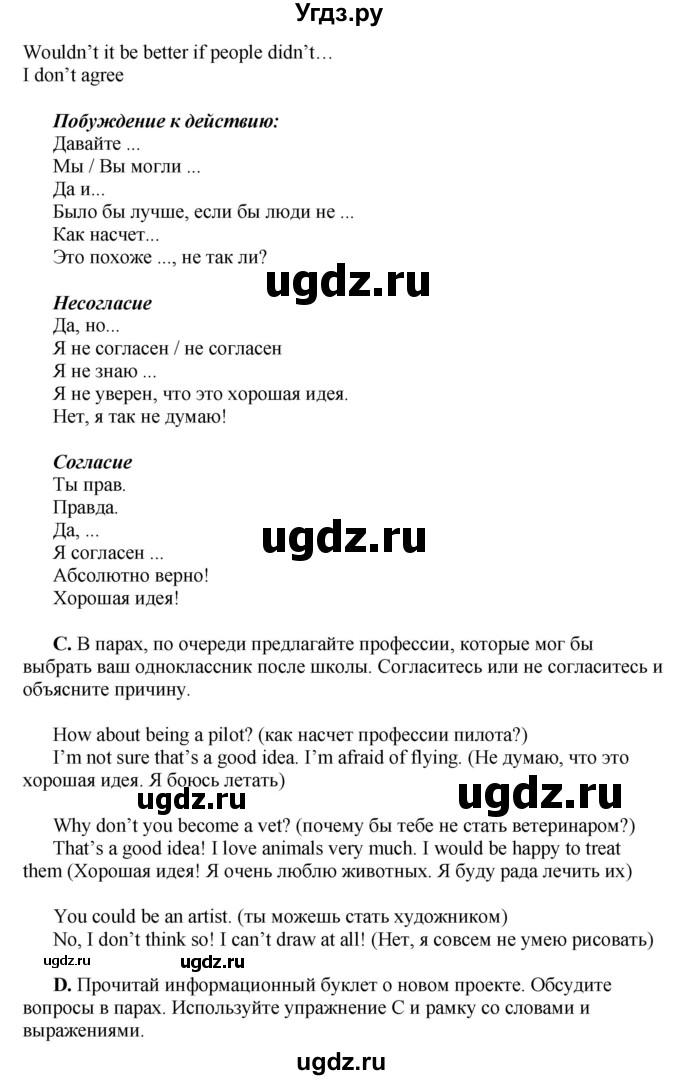 ГДЗ (Решебник) по английскому языку 10 класс Комарова Ю. А. / страница номер / 41(продолжение 2)