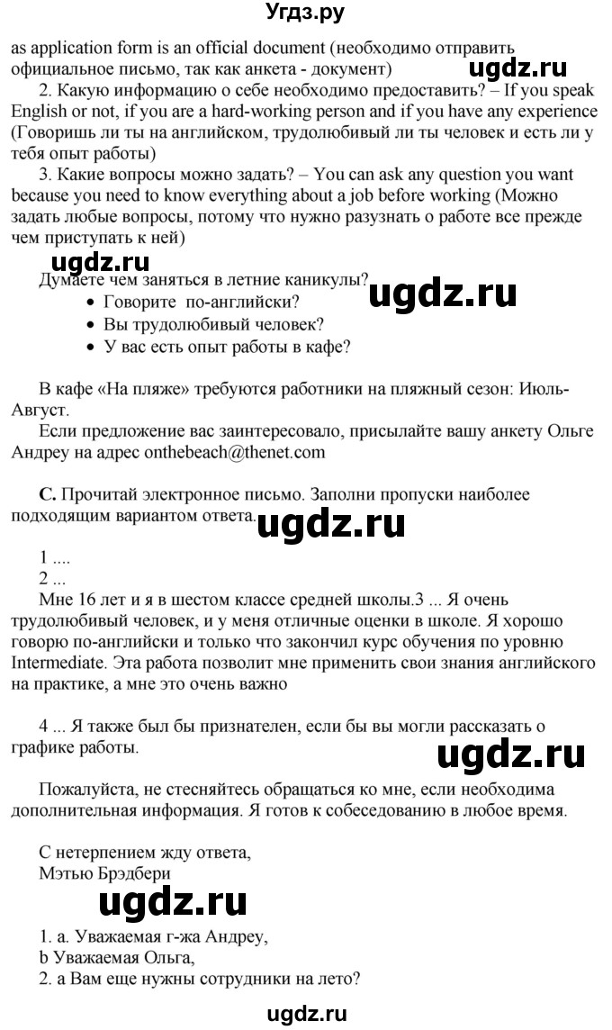 ГДЗ (Решебник) по английскому языку 10 класс Комарова Ю. А. / страница номер / 42-43(продолжение 2)